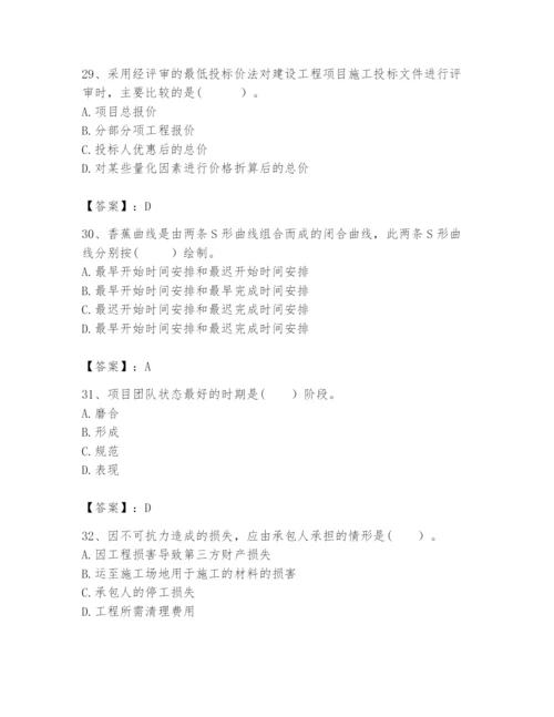 2024年咨询工程师之工程项目组织与管理题库及答案一套.docx