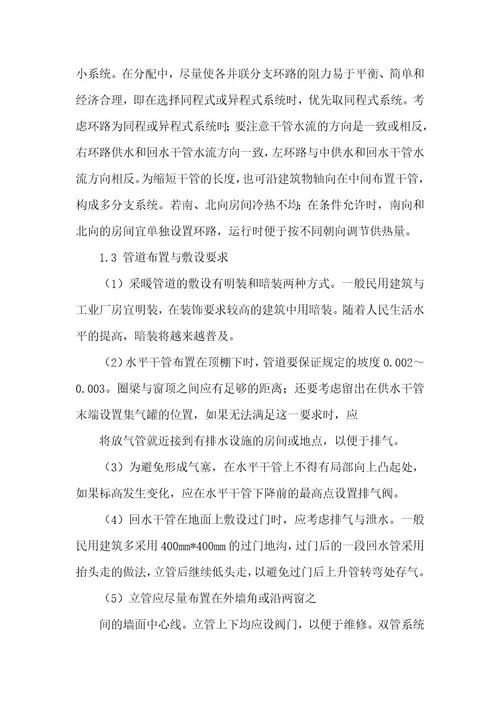 小议热水采暖系统的管路布置与安装工艺