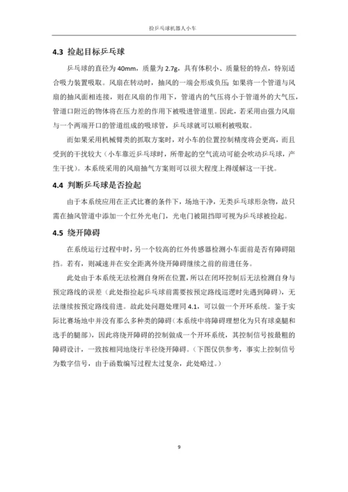 自动控制元件课程设计-捡乒乓球机器人小车的设计.docx