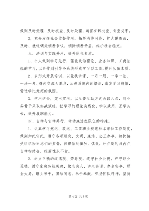 工商所党员承诺书3篇.docx