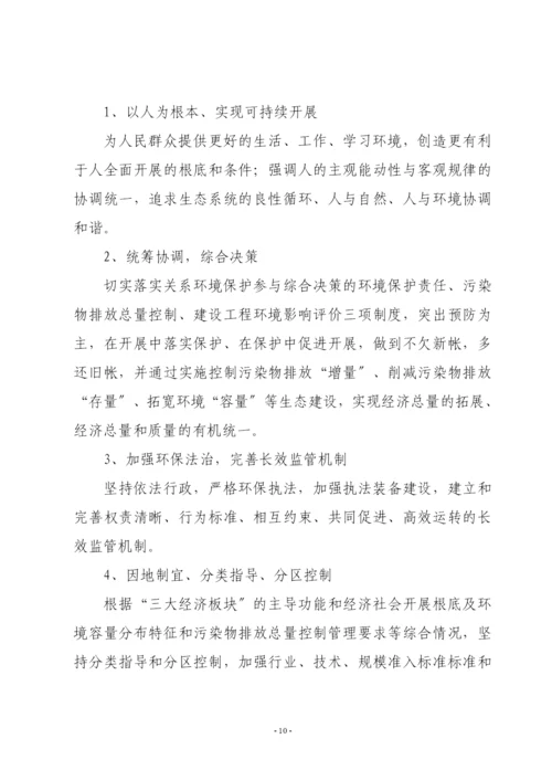 肇庆市环境保护与生态建设“十一五”规划.docx