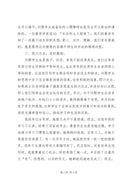 转化问题学生的一些体会.docx