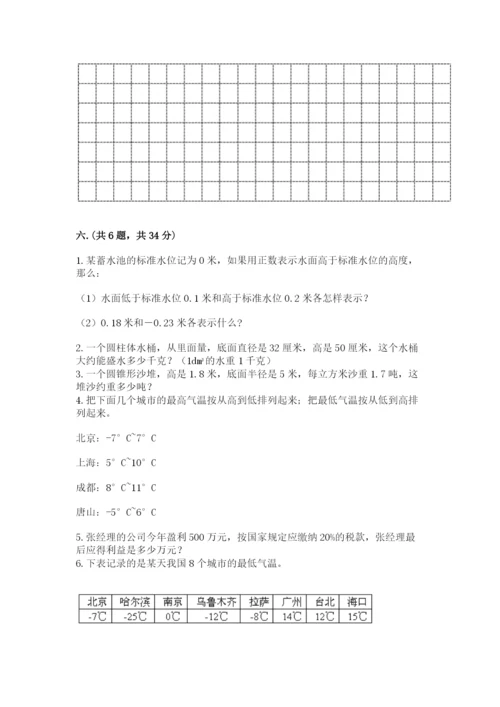 人教版数学六年级下册试题期末模拟检测卷精品（全国通用）.docx
