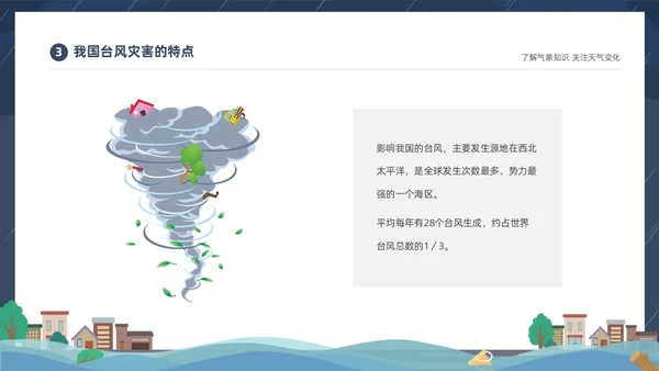 蓝色建筑插画风了解气象知识关注天气变化气象灾害介绍课件PPT世界气象日