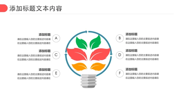 扁平化教育培训教学设计公开课PPT模板