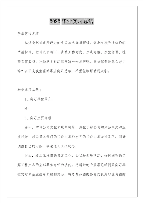 毕业实习总结5