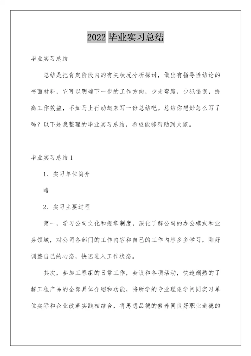 毕业实习总结5