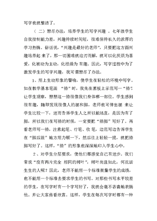 七年级书法教学工作总结