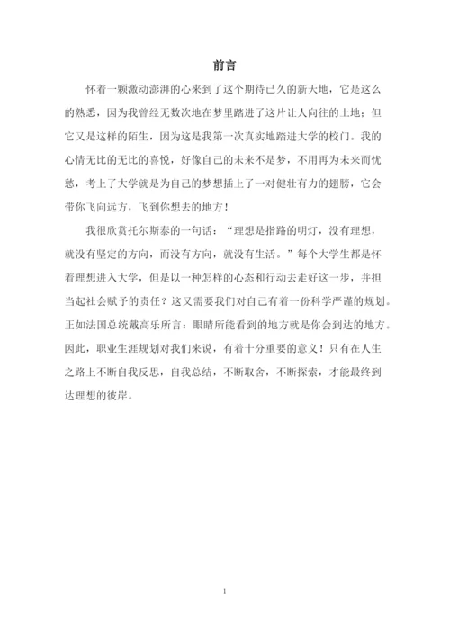 15页4700字给排水科学与工程专业职业生涯规划.docx