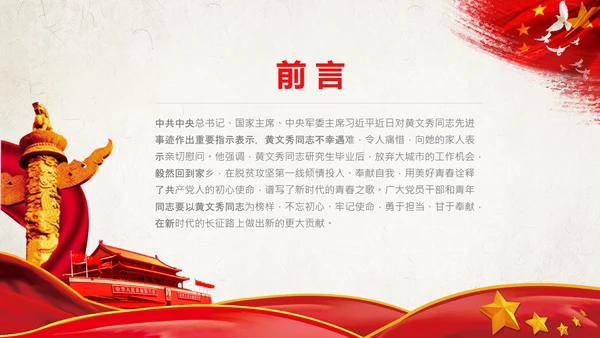 不忘初心青年党员学习黄文秀精神PPT模板