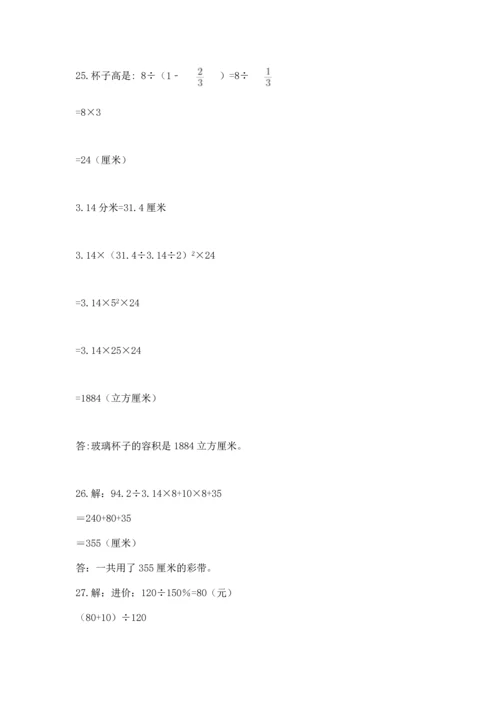 六年级小升初数学应用题50道【网校专用】.docx