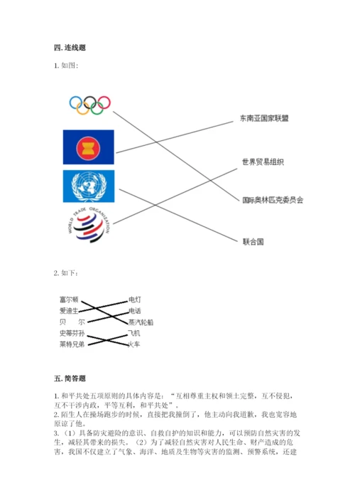 六年级下册道德与法治期末检测卷含答案【新】.docx