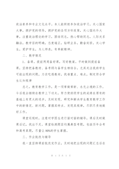 数学教师见习期工作总结.docx