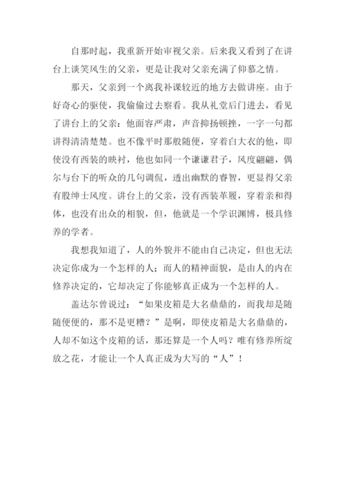 修养所绽放之花作文800字.docx