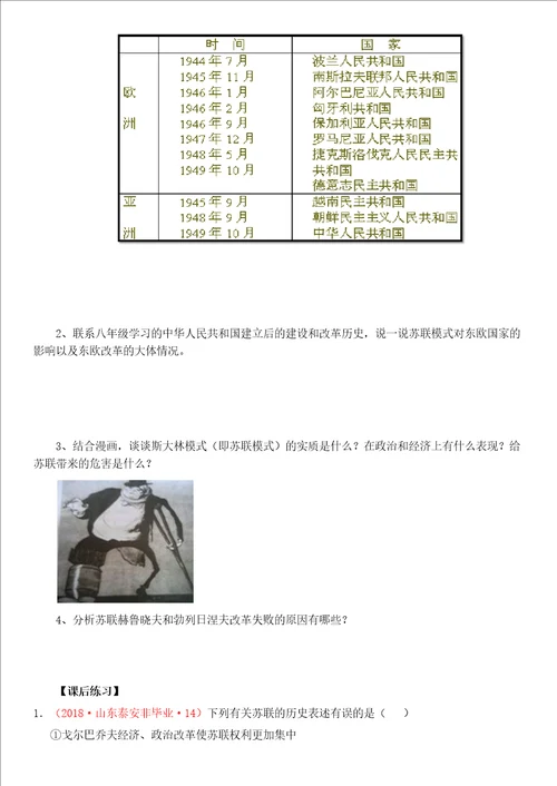 2019年春九年级历史下册第四单元两极格局下的世界第12课社会主义国家的探索学案2