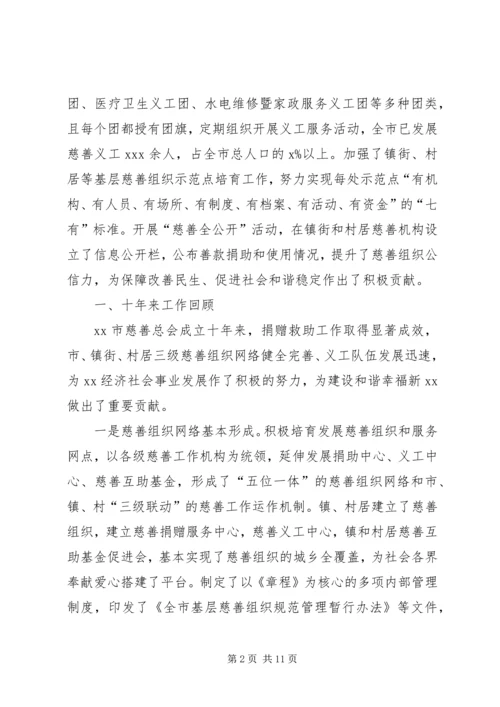 关于加快慈善事业发展为推动经济社会事业崛起作出新贡献的调查与思考.docx