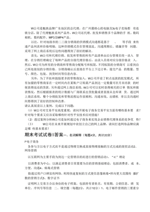 《电子商务实务》课程期末试卷及答案2套.docx