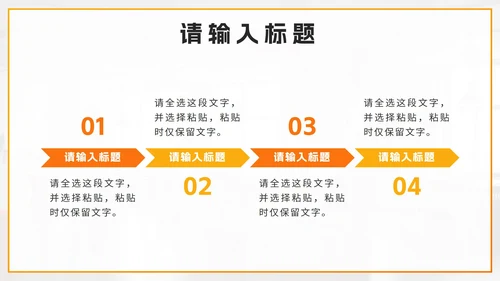 黄橙色简约几何汇报PPT模板