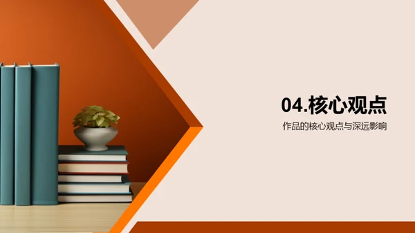 文学名著解读