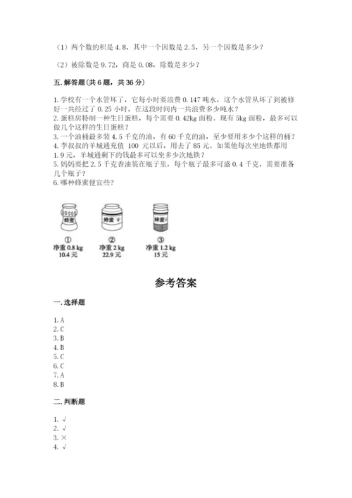 人教版五年级上册数学期中测试卷附答案【培优a卷】.docx