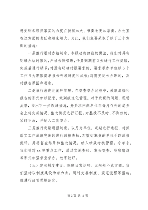 办公室工作经验交流发言稿两篇.docx