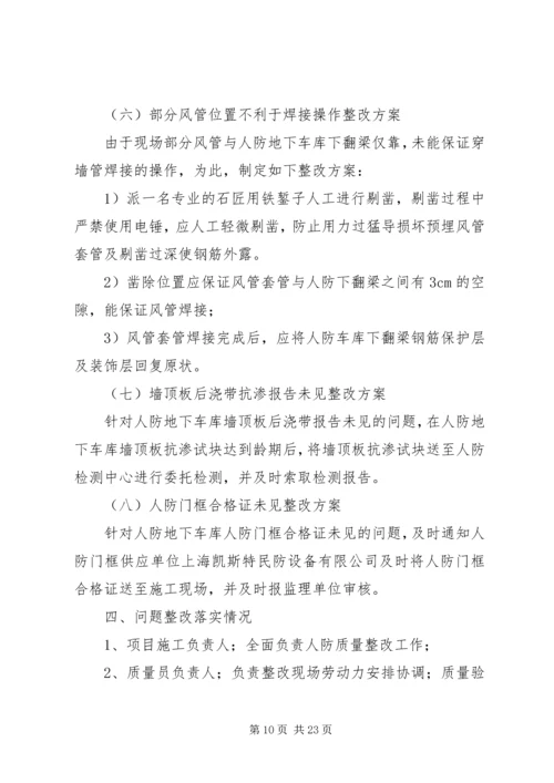 质量问题整改方案.docx