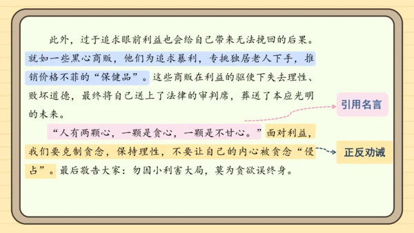 统编版语文五年级下册2024-2025学年度第八单元习作：漫画的启示（课件）