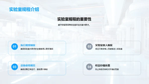 实验室安全全方位