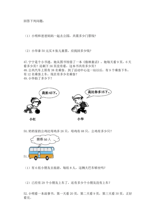 小学二年级上册数学应用题100道【中心小学】.docx