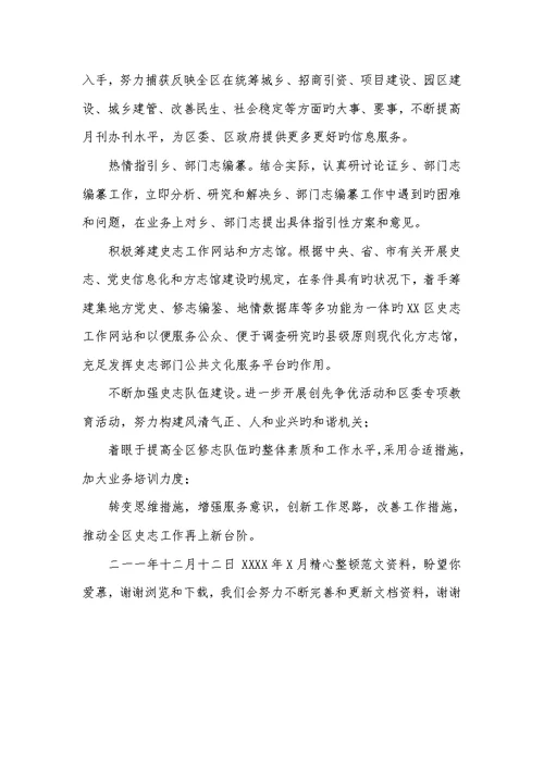 2022年办XX年区史志工作总结