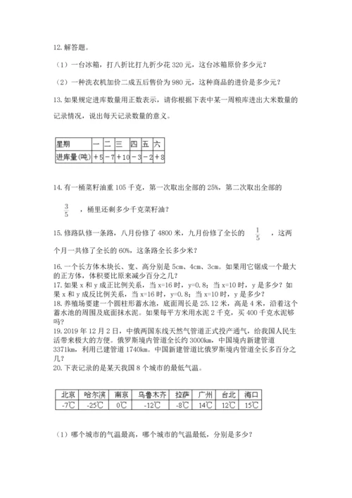 六年级小升初数学应用题50道及完整答案（网校专用）.docx