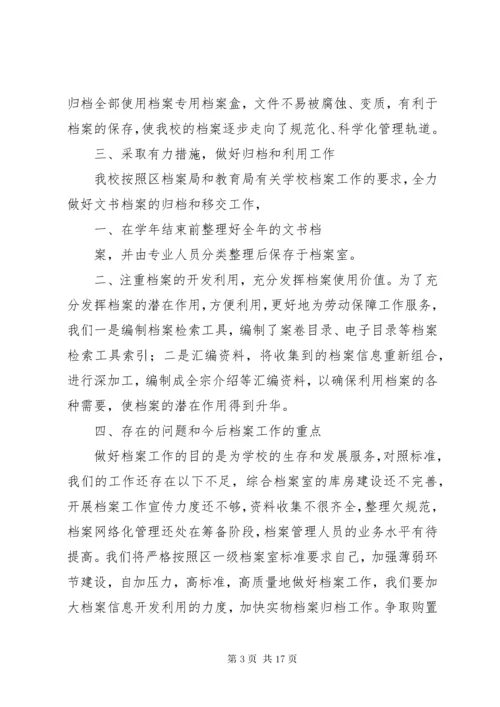 学校档案工作自查报告.docx