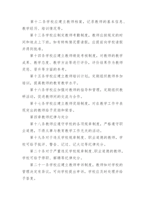 艺术培训学校教师管理制度.docx