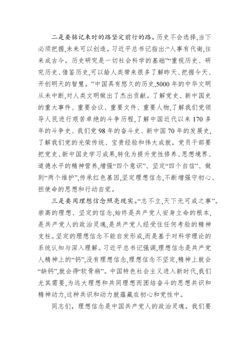 2019111504【党课范文】牢记初心使命熔铸理想信念党支部书记专题党课.docx