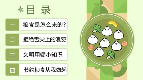 拒绝浪费中小学生节约粮食主题班会PPT模板
