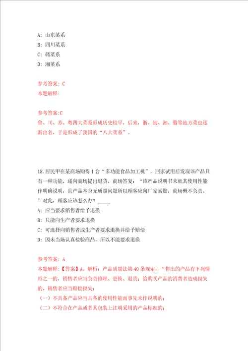 中国消防救援学院2022年度第一批公开招聘59名教师模拟考试练习卷和答案解析5