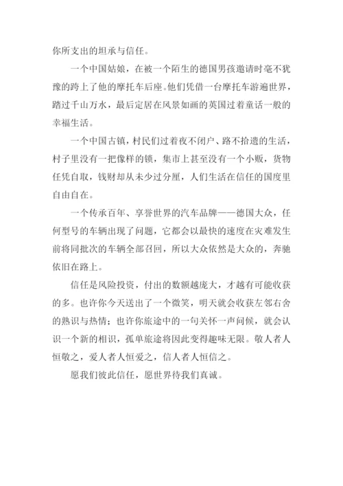 信任的额度作文1000字.docx