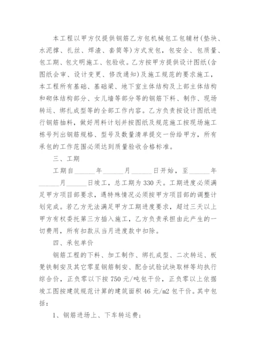 钢筋工劳务合同简洁版.docx