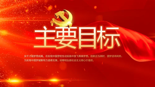 红色党建党支部党员主题党日微党课PPT模板