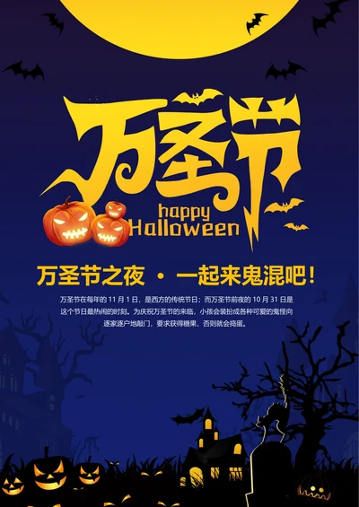 万圣节海报