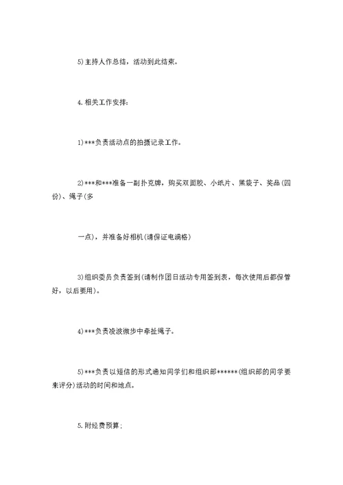 大学教师节活动策划书范文