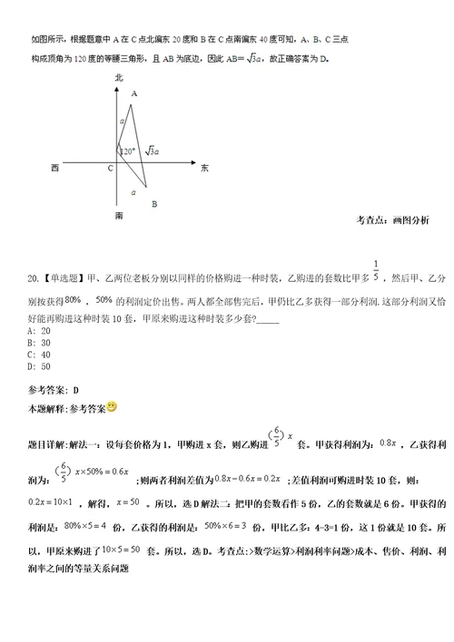 2023年04月2023年山东威海荣成市引进优秀青年人才40人笔试参考题库答案解析