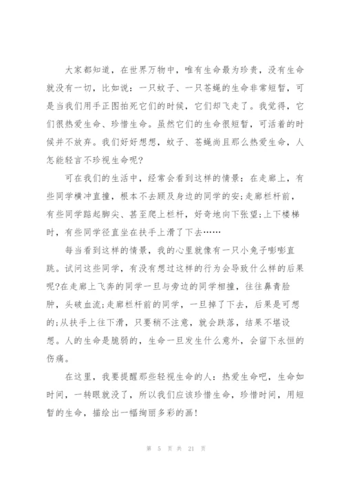 珍爱生命演讲稿10篇.docx