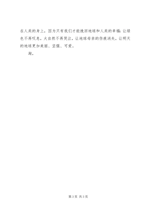 关于绿色环保的演讲稿 (6).docx