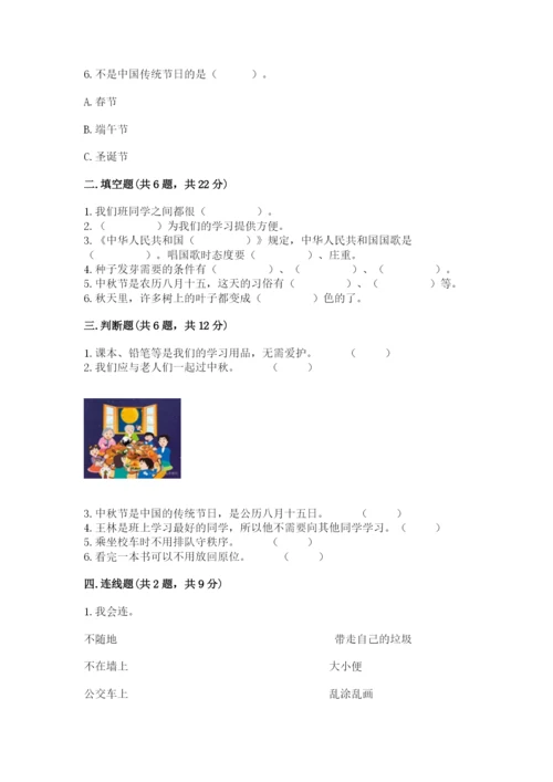 新部编版小学二年级上册道德与法治期末测试卷（完整版）word版.docx