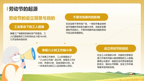 黄色插画风五一国际劳动节文化介绍PPT模板