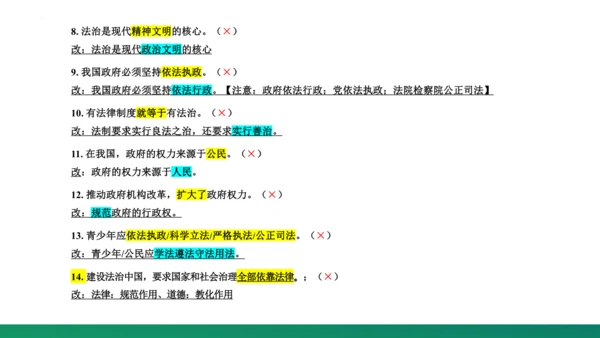 第二单元《民主与法治》复习课件