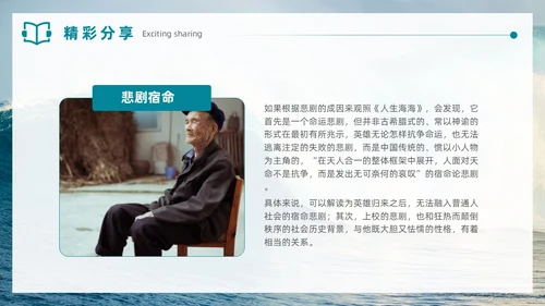 实拍风格蓝色大海人生海海读书分享笔记通用PPT