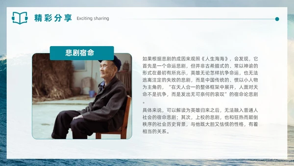 实拍风格蓝色大海人生海海读书分享笔记通用PPT