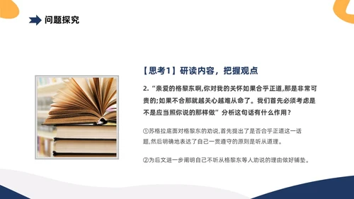 黄蓝双色简约高中课件人应当坚持正义课件